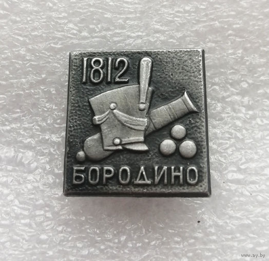 Бородино. Отечественная Война 1812 года #0387-WP7
