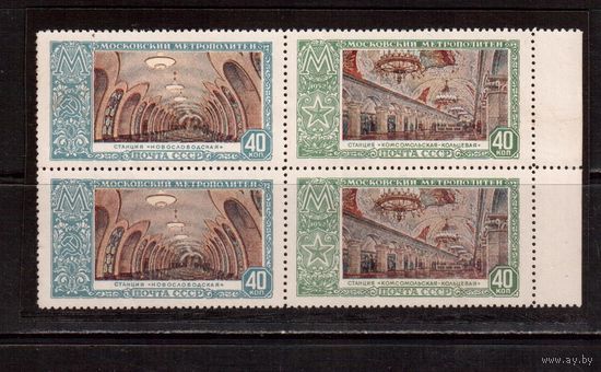 СССР-1952, (Заг.1626-1627), * , Метро