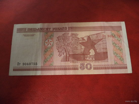 50 рублей серия Пт