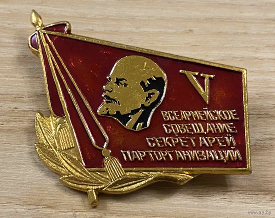 Ленин - Всеармейское совещание