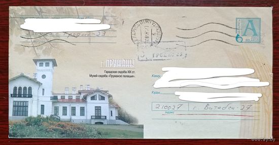 Беларусь 2003 конверт Пружаны музей-усадьба  /прошедший почту /