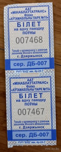 Билет города Дзержинск