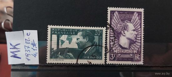 ФРАНЦИЯ 1937г. Полная серия. Гаш.