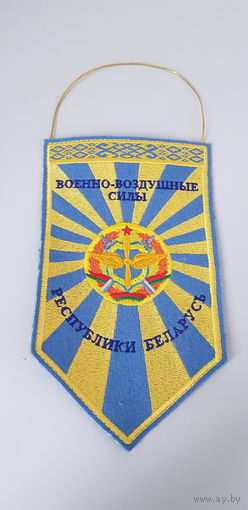 Вымпел ВВС Беларусь*
