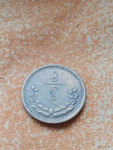 25. Монголия 1 мунгу 1937 г. Редкая! UNC!