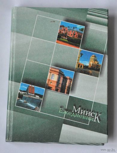 Ежедневник, не датированный, 12 * 17 см.