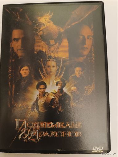 DVD диск фильм Подземелье драконов