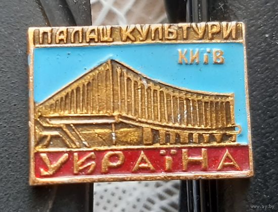Киев. Дворец культуры