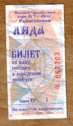 Талон автобус Лида СР