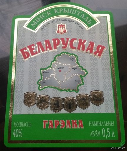 Этикетка гарэлка Беларуская