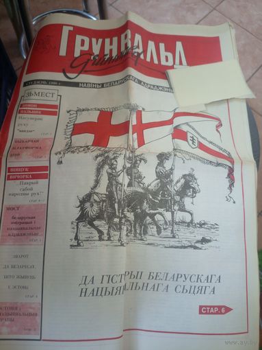 Газэта "ГРУНВАЛЬД"\12