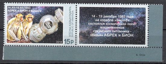 Абхазия 2018. Полет обезьян в космос 1 марка+купон (994)