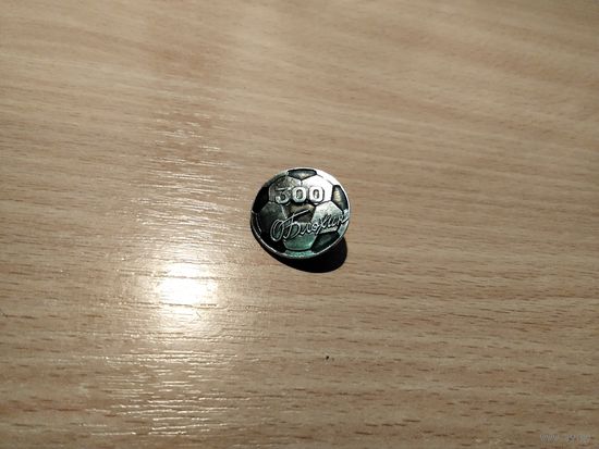 ФК Динамо Киев Олег Блохин 300 забитых мячей