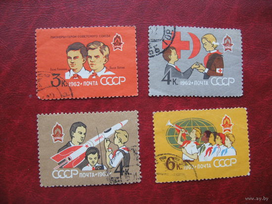 Марка СССР Пионеры. 1962 год