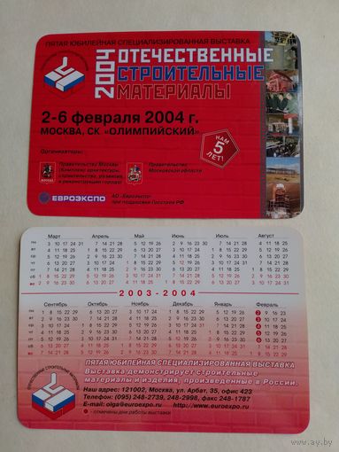 Карманный календарик 2003 год
