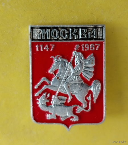 Москва. 933.