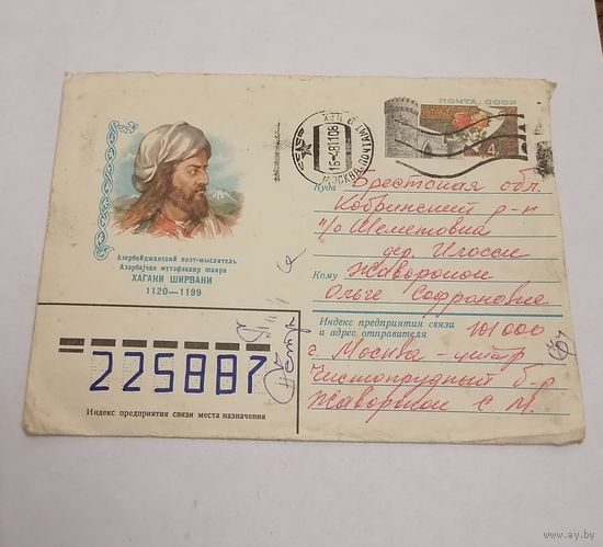 Конверт из СССР, 1980г, прошедший почту.