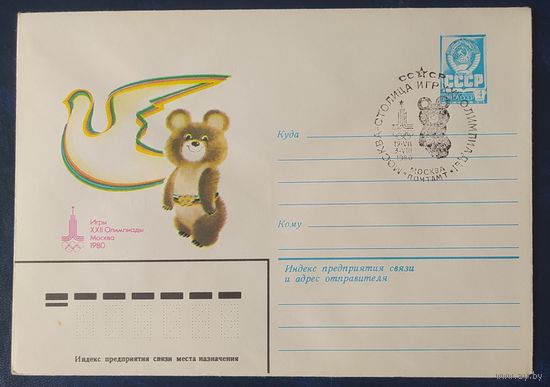 СССР 1980 Олимпиада-80 СГ, Москва, символ олимпиады.