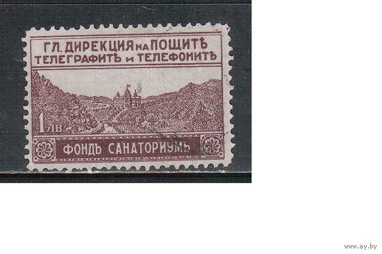 Болгария(Царство)-1926, (Мих.4), гаш. , В фонд санаторий(одиночка)