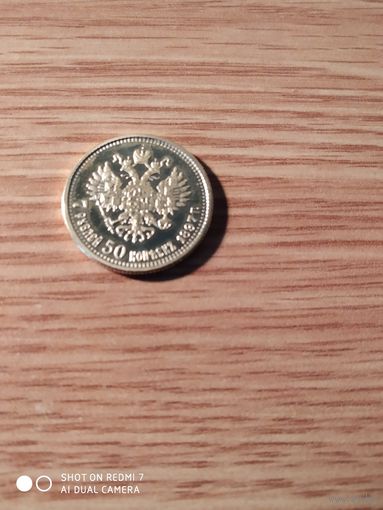 7руб50коп1897г.КОПИЯ.