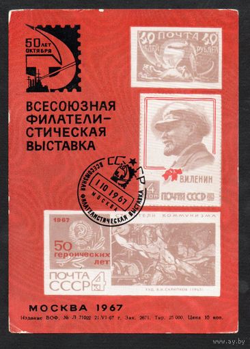 Сувенирный листок 1967 год