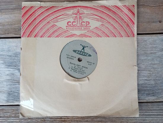 Пластинка патефонная (8") - Р. Паулс (ф-но), Х. Брандо (ударные), А. Тимш (к-бас) - Куба, моя Куба / Когда идет дождь - Аккорд, Ленсовнархоз
