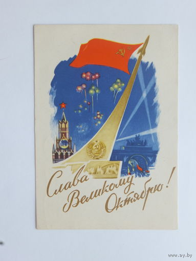 Чертенков слава октябрю 1961 10х15 см