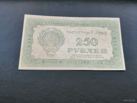 250 рублей 1921
