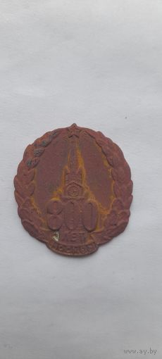 ЗНАК 800 ЛЕТ МОСКВЫ.