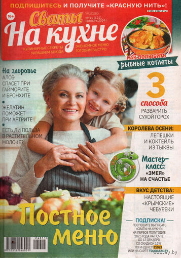 Журнал "Сваты на кухне"