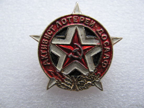 Знак. Активист лотереи ДОСААФ (1)