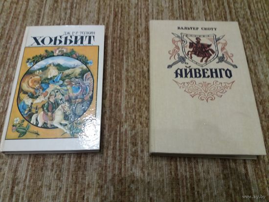 Айвенго