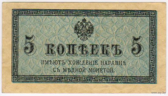 5 копеек 1915-1917 год... aUNC!!!
