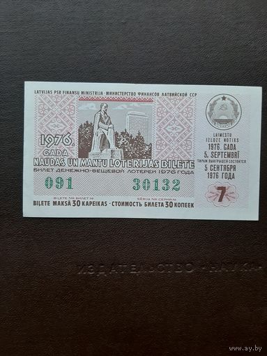 Лотерея Латвии 1976 (7)