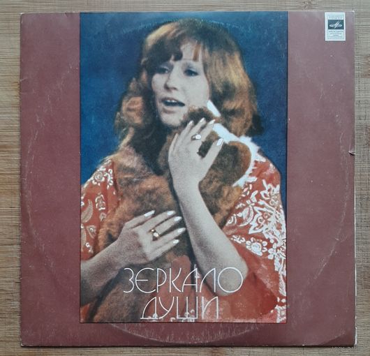Алла Пугачева - Зеркало души