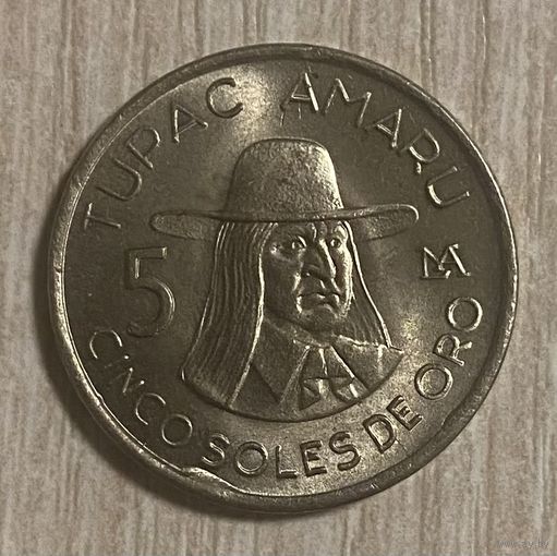 Монета 5 солей 1977 год. Перу Тупак Амару II