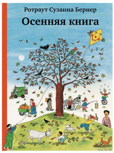 Осенняя книга