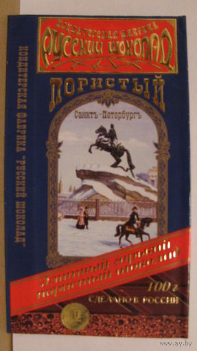 Обёртка от шоколада "Санкт-Петербург" (к.ф. "Русский шоколад", 2002г.)