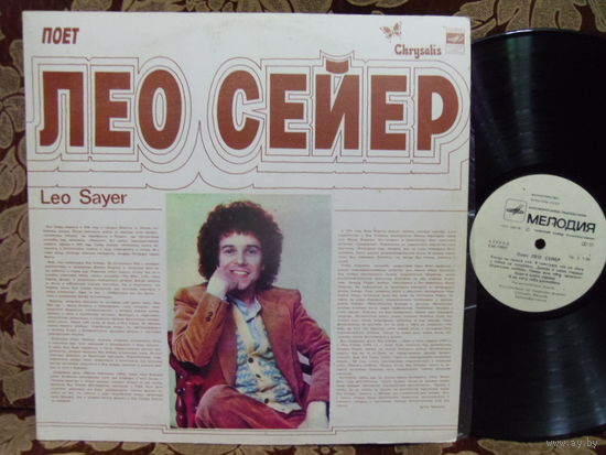 Виниловая пластинка ЛЕО СЕЙЕР.