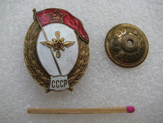 Знак об окончании военного авиационно-технического училища