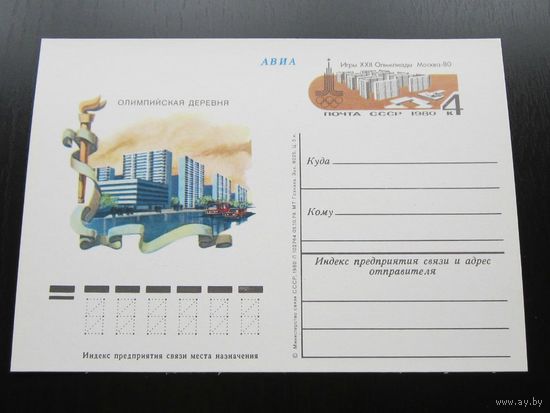 1980 ПК ОМ 83 Деревня Олимпиада Москва Спорт СССР (С)