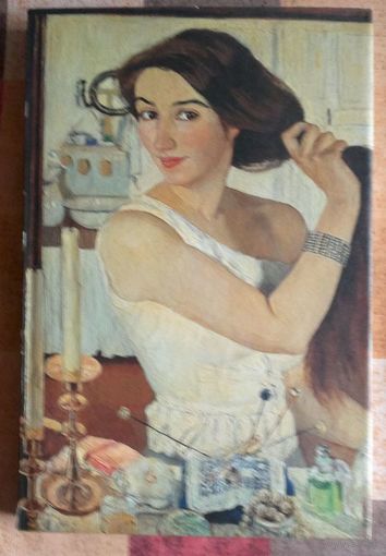 Пружан И., Князева В. Русский портрет конца XIX - начала XX века