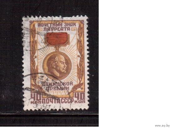 СССР-1958, (Заг.2057)  гаш. , Ленинская премия
