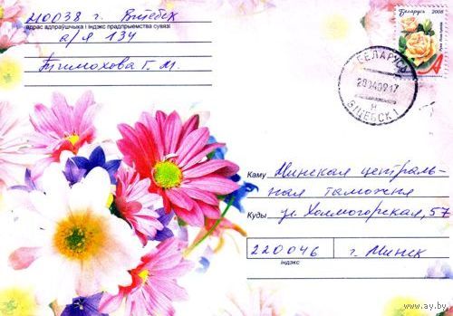 2008. Конверт, прошедший почту "Цветы-1"