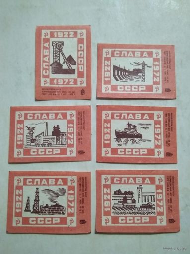Спичечные этикетки ф.Борисов. Слава СССР. 1972 год