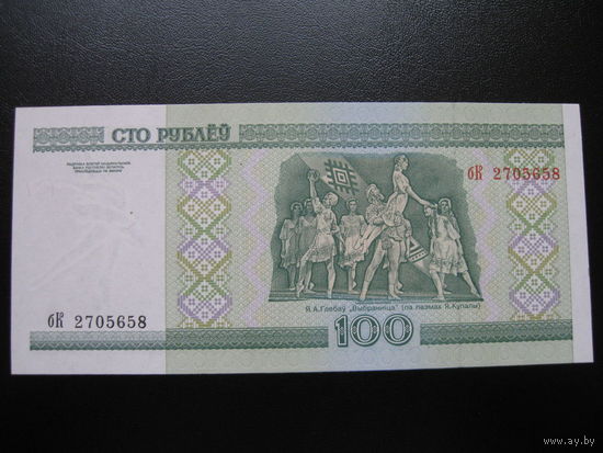 Беларусь. 100руб.,образца 2000г.,серия бК, UNC. Распродажа.