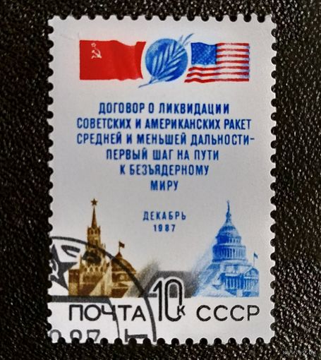 Марка СССР 1987 год Договор о ликвидации ракет