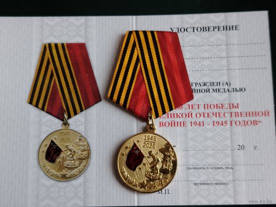 Копия медали 80 лет Победы