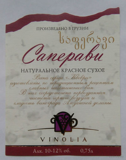 Этикетка. винная.Грузия.2000-2002 год. 0117.