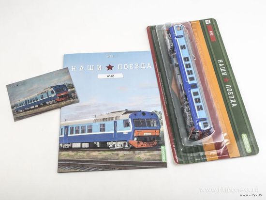 Наши поездв-10. АЧ2 (перевыпуск).